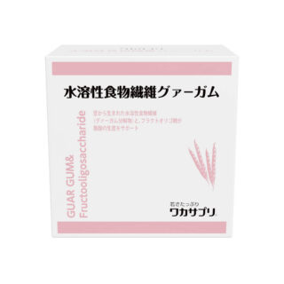 水溶性食物繊維グァーガム